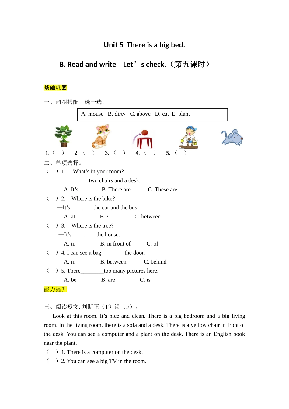 【分层训练】五年级上册英语课时练习-Unit 5There is a big bed. 第五课时人教PEP（含答案）.doc_第1页