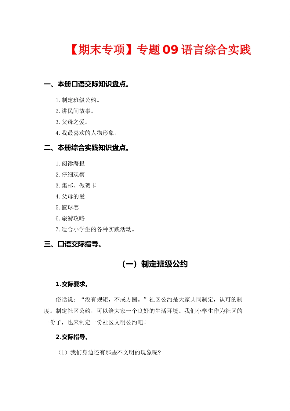 五（上）语文 期末复习专题（二） 09语言和综合实践.docx_第1页