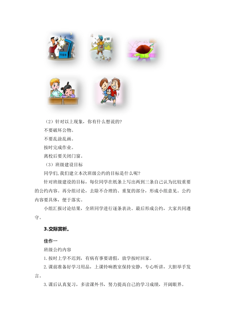 五（上）语文 期末复习专题（二） 09语言和综合实践.docx_第2页