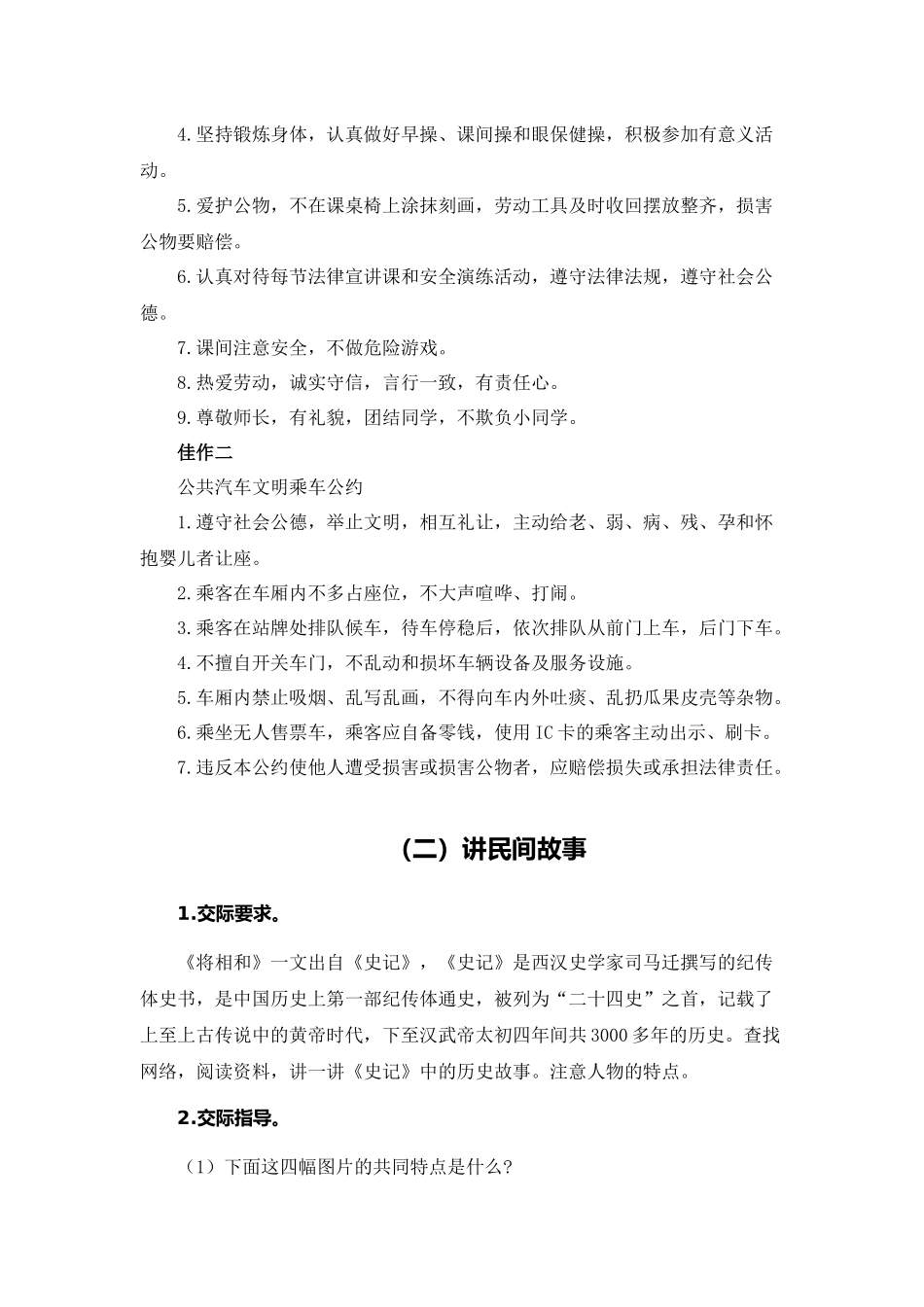 五（上）语文 期末复习专题（二） 09语言和综合实践.docx_第3页