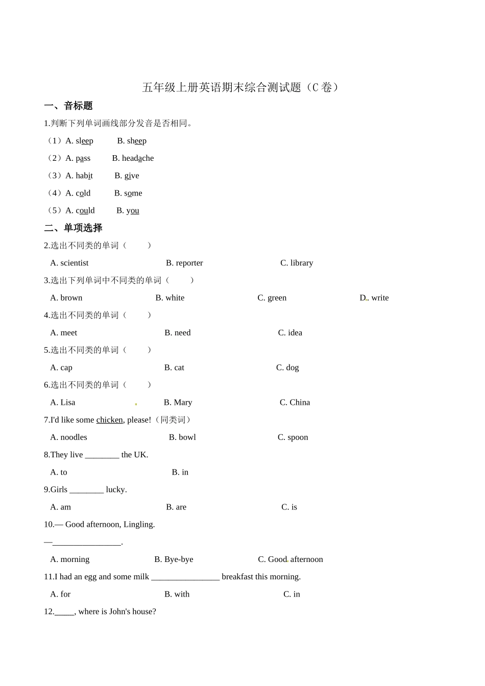 【精品】五年级上册英语期末综合测试题（C卷） 人教PEP版 （word版含答案解析）.doc_第1页