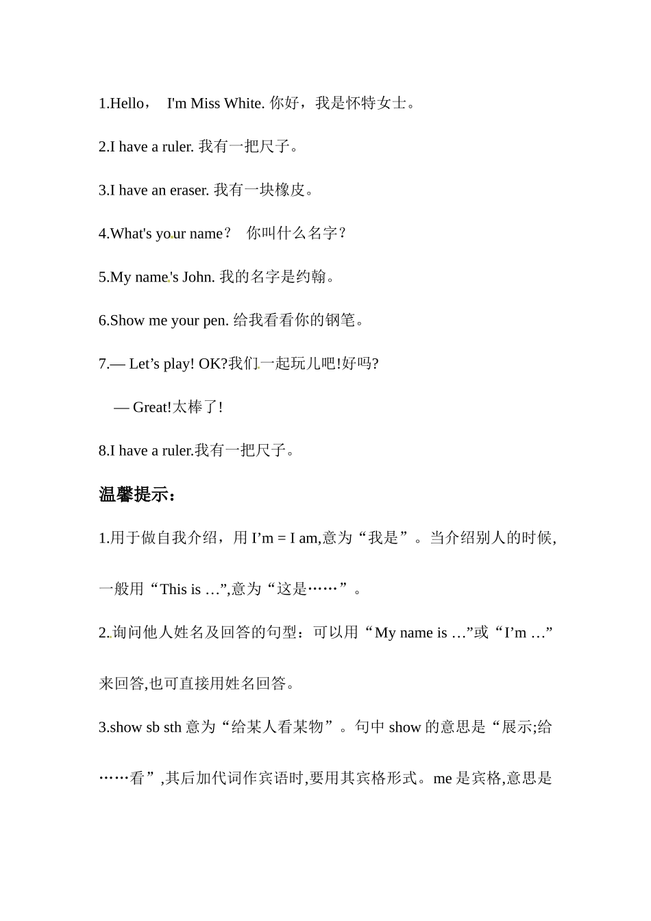 【期末复习】三年级英语上册 知识梳理+ 巩固练习- Unit 1 hello 人教PEP(三起) 含答案.docx_第2页