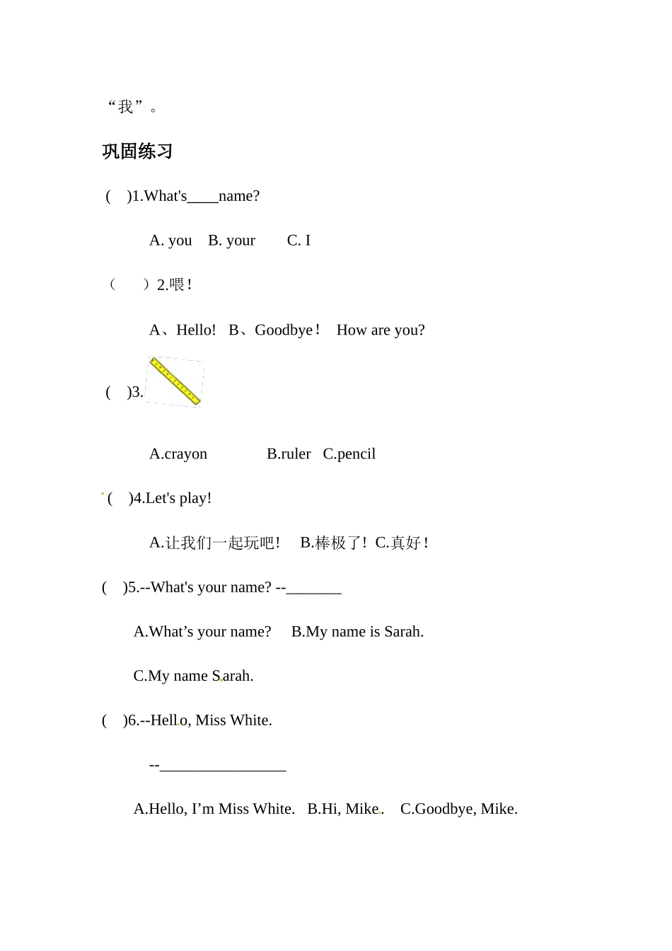 【期末复习】三年级英语上册 知识梳理+ 巩固练习- Unit 1 hello 人教PEP(三起) 含答案.docx_第3页