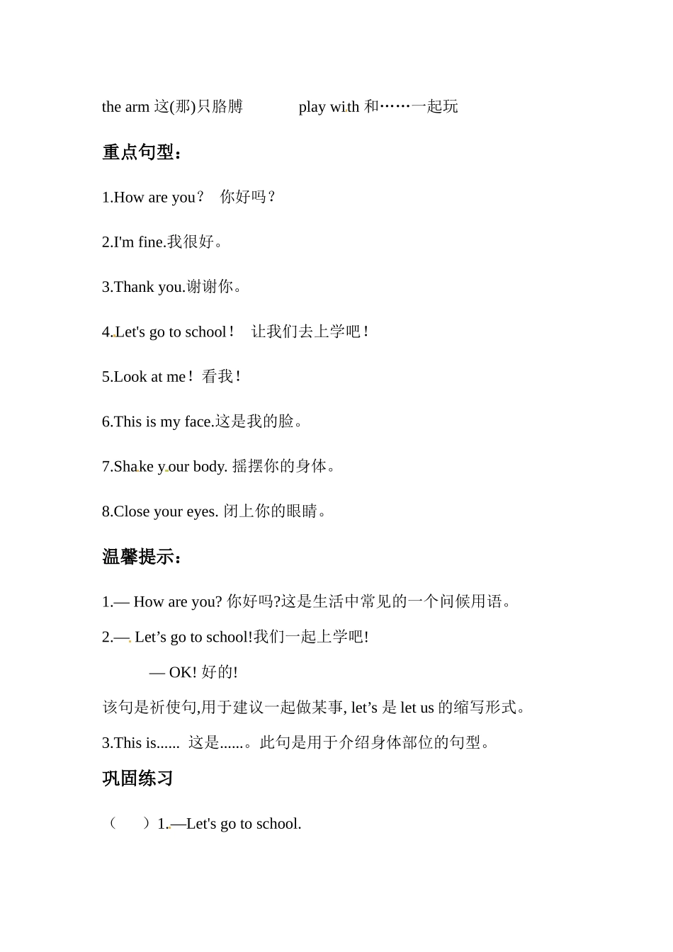 【期末复习】三年级英语上册 知识梳理+ 巩固练习- Unit 3 Look at me 人教PEP(三起) 含答案.docx_第2页