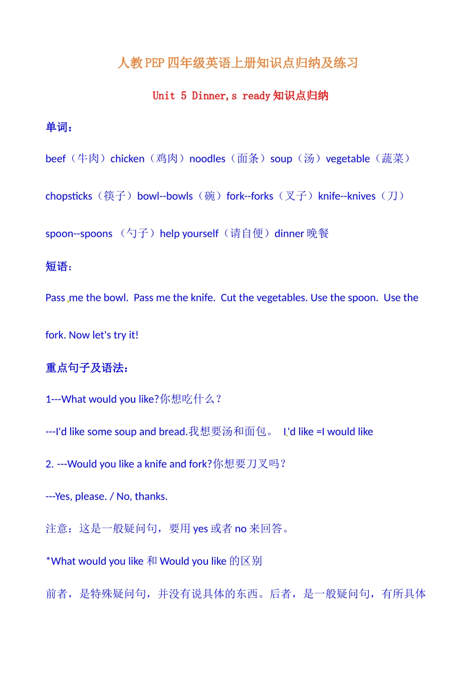 【提分讲义】四年级英语上册单元知识归纳+重难易错训练-Unit 5 Dinner's ready 人教PEP（含答案）.docx_第1页