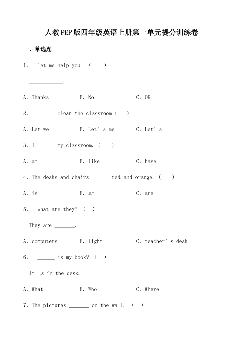 【提分训练】四年级英语上册单元测试-Unit 1《My classroom》 人教PEP（含答案）.docx_第1页