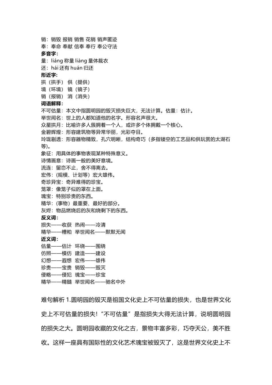 五（上）语文第14课《圆明园的毁灭》重点及主题归纳.docx_第2页