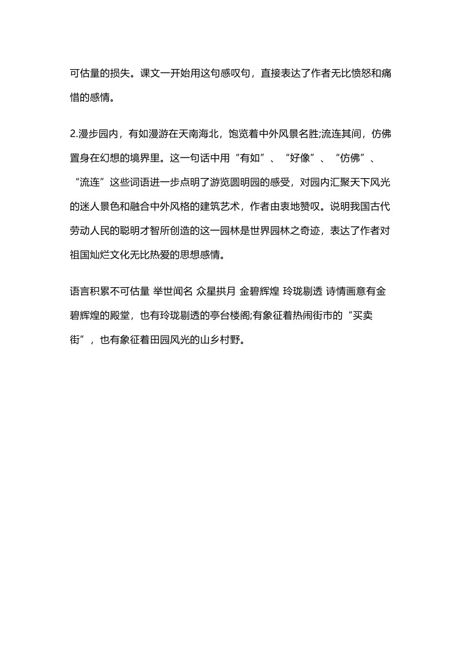 五（上）语文第14课《圆明园的毁灭》重点及主题归纳.docx_第3页