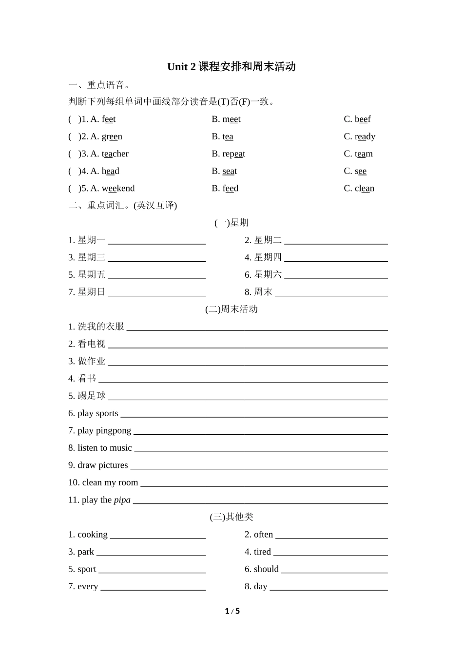 Unit 2 单元知识梳理卷.doc_第1页