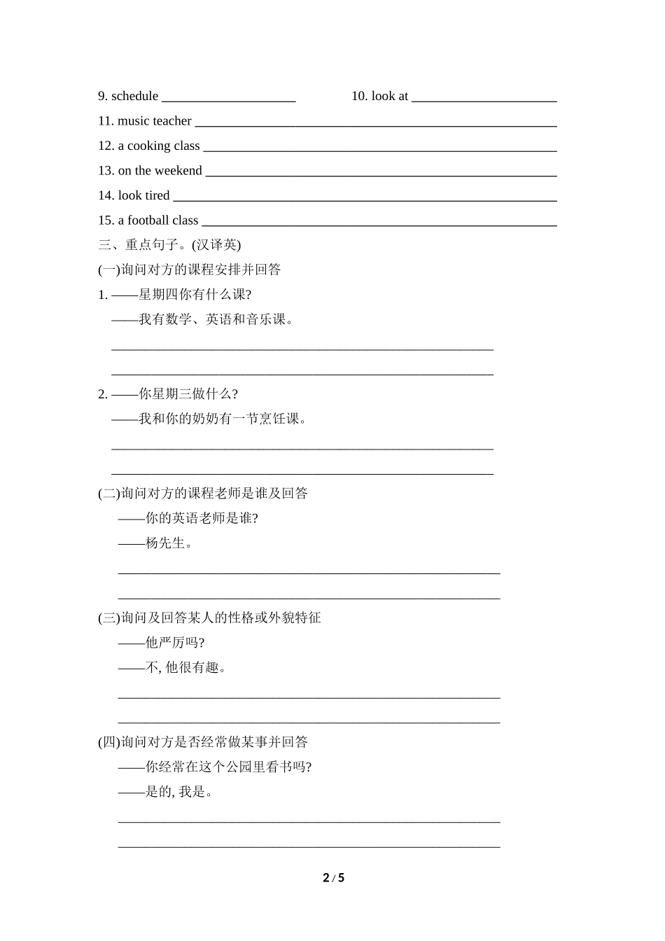 Unit 2 单元知识梳理卷.doc_第2页