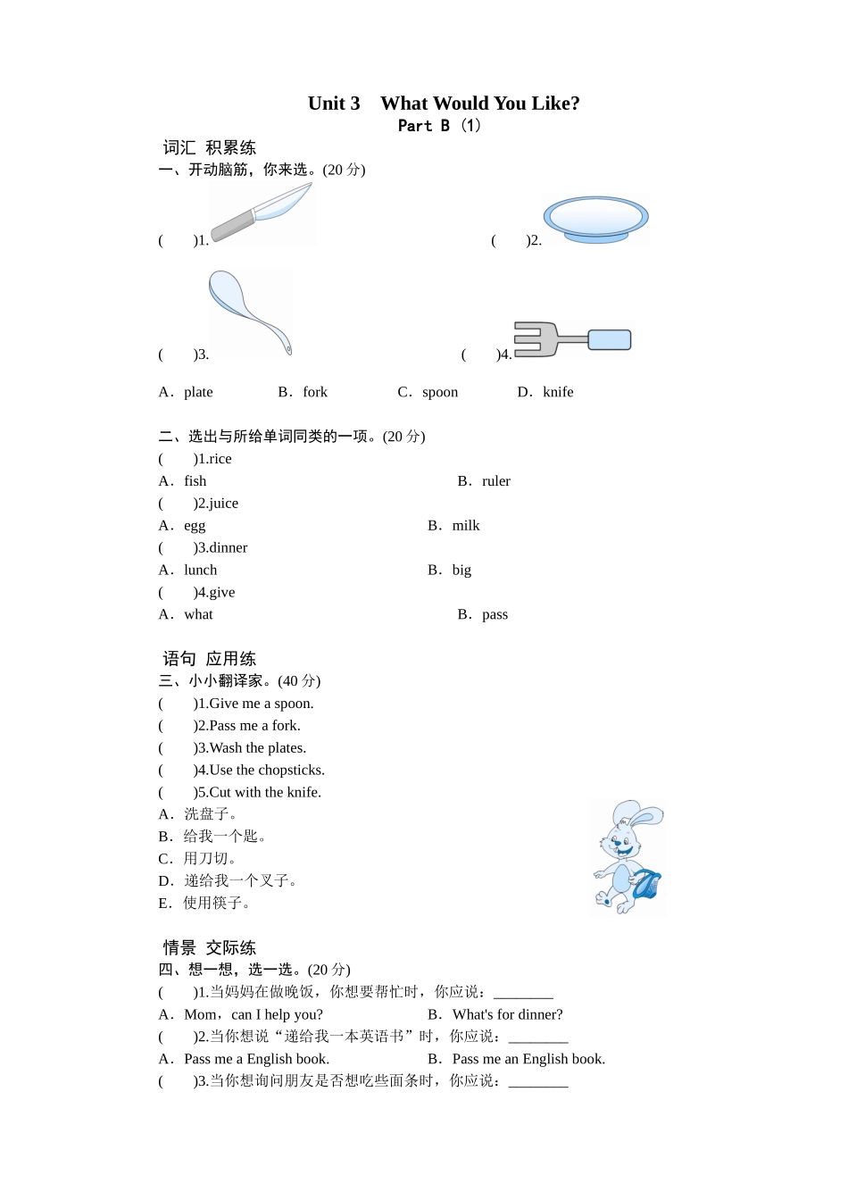 Unit 3 What would you like-PartB练习及答案 (1).doc_第1页