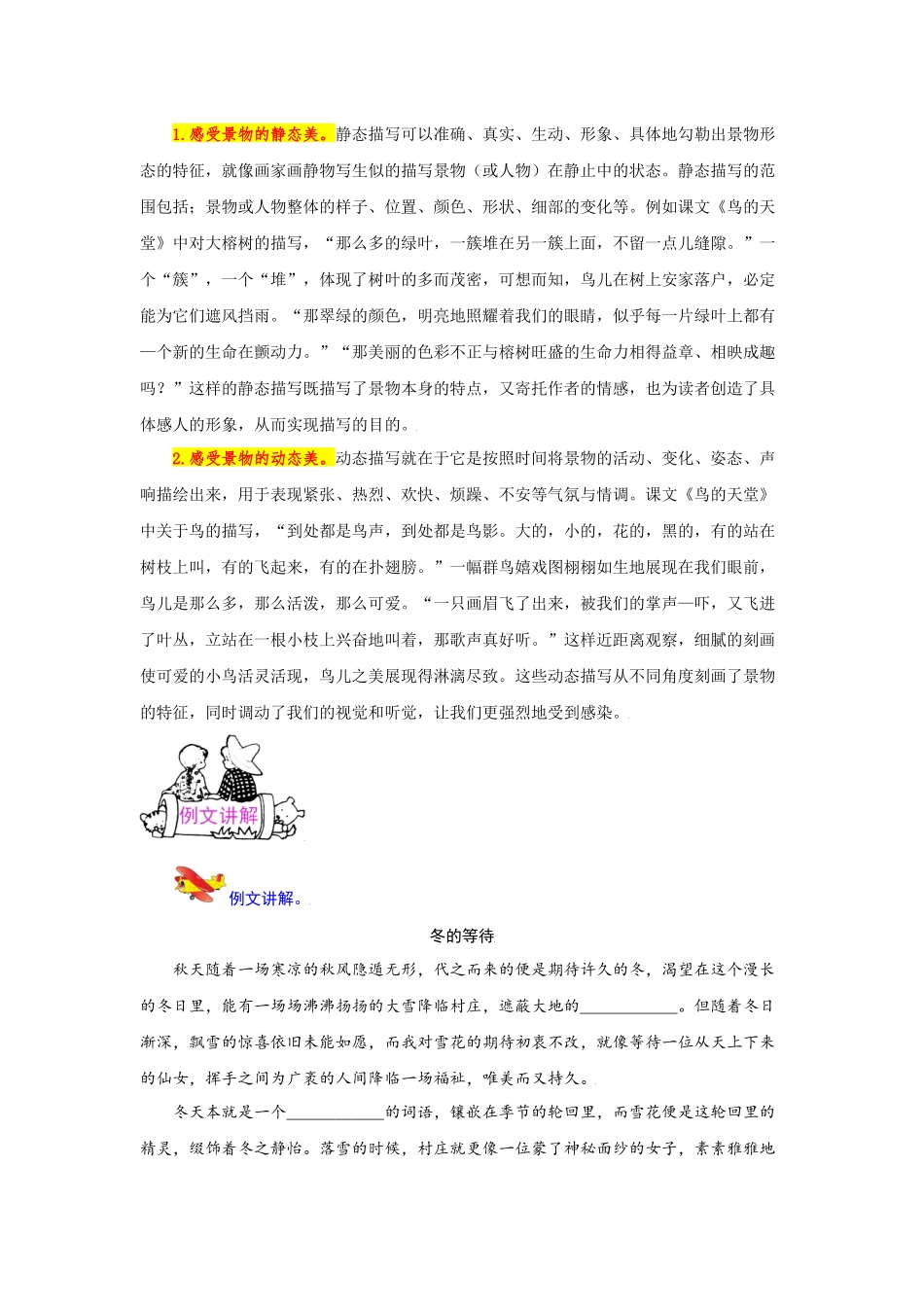 五（上）语文 第七单元 语文要素阅读（含解析）.docx_第2页