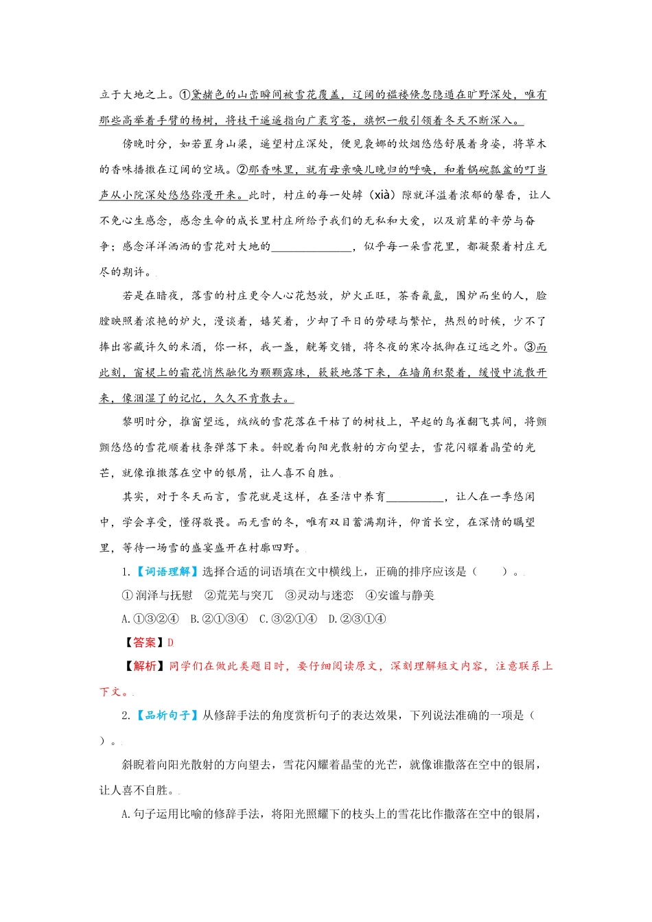 五（上）语文 第七单元 语文要素阅读（含解析）.docx_第3页