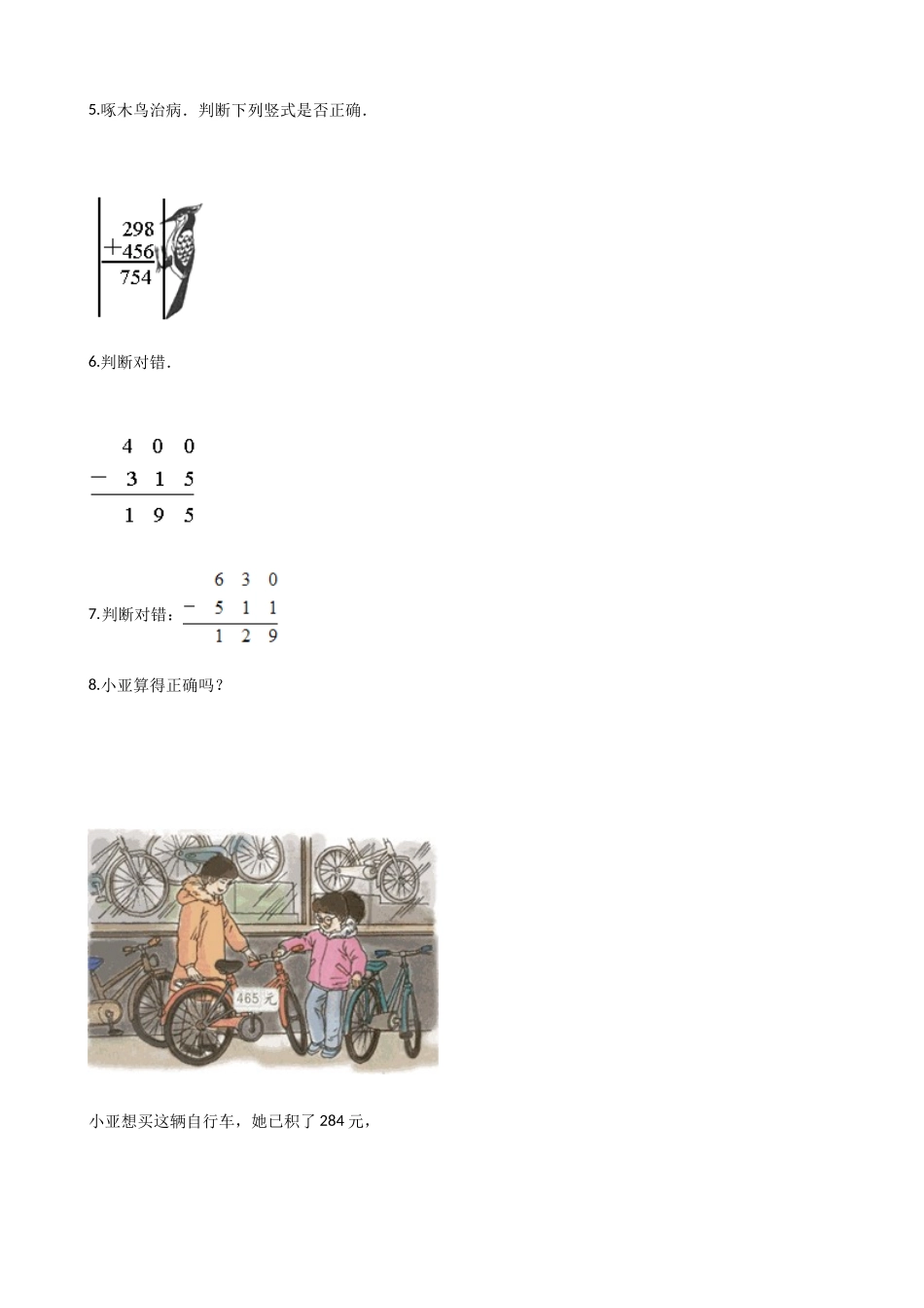 1.1加法和减法的关系 沪教版（含解析）.docx_第2页