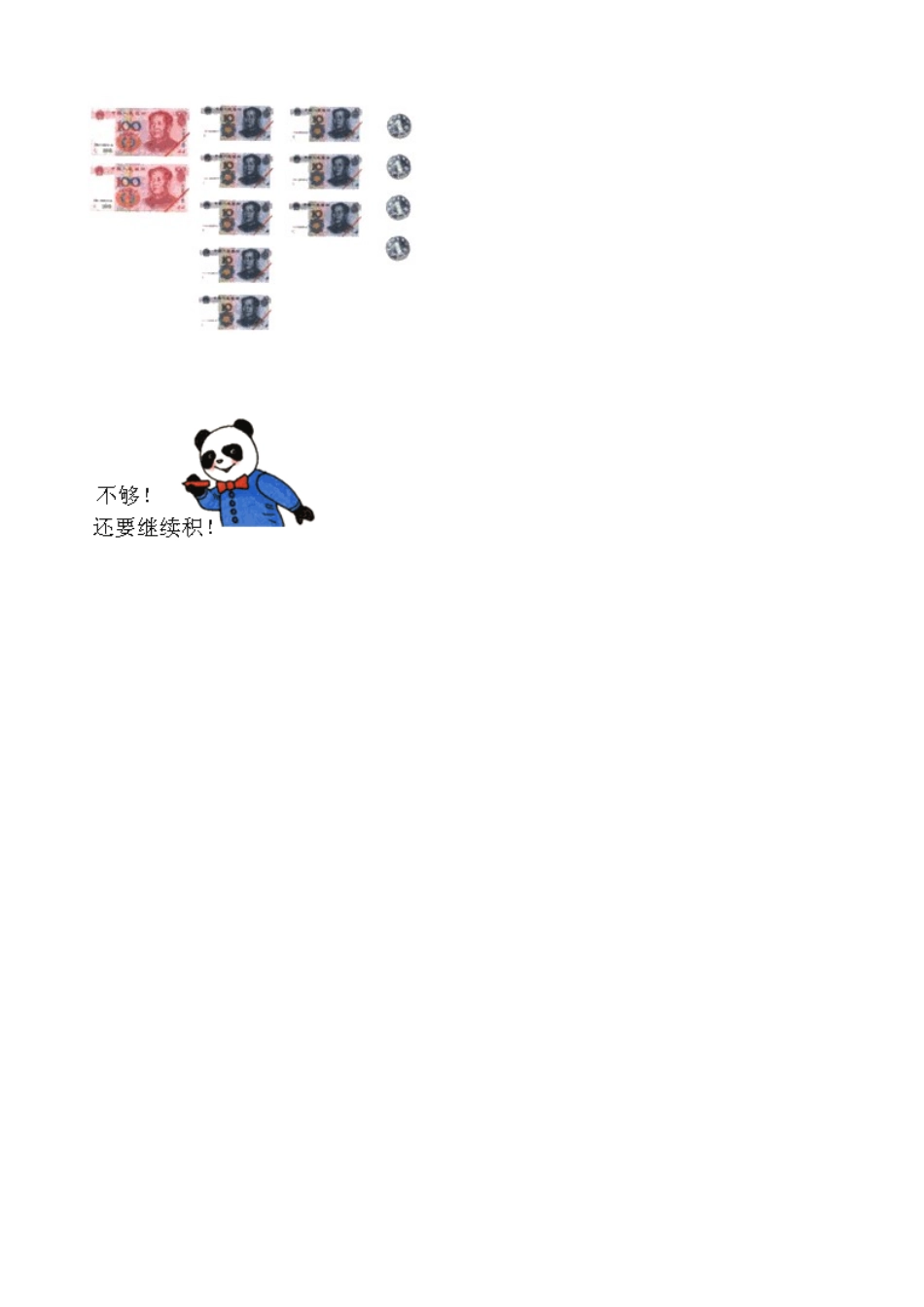 1.1加法和减法的关系 沪教版（含解析）.docx_第3页