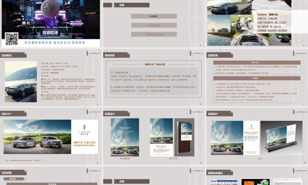 56.林肯暖春行动重命名经销商指导手册.ppt
