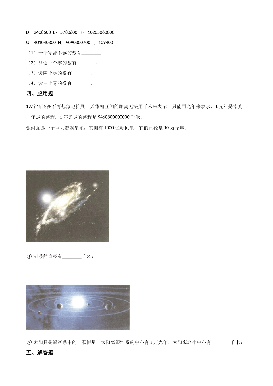 2.1大数的认识 沪教版（含解析）.docx_第2页