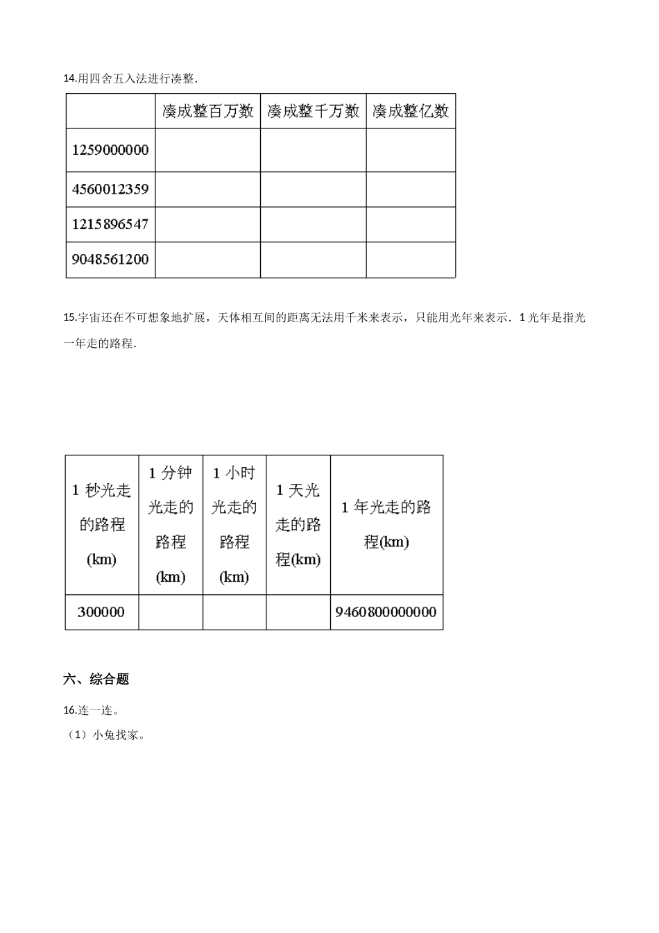 2.1大数的认识 沪教版（含解析）.docx_第3页