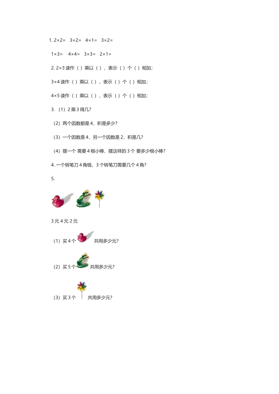 2.7（4的乘法）▏沪教版 无答案.doc_第1页