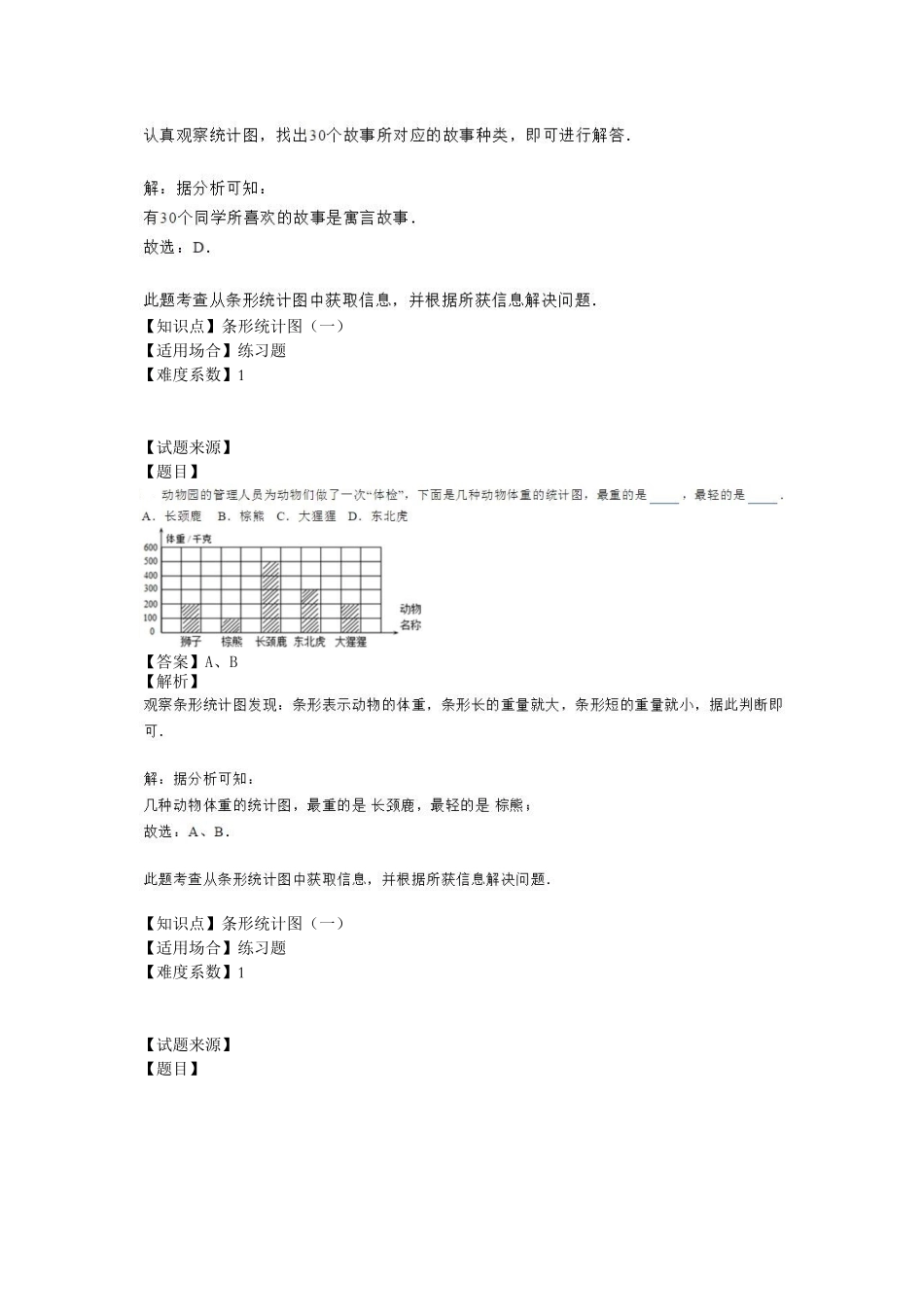 3.2条形统计图（一）（ 沪教版 含答案）.doc_第3页
