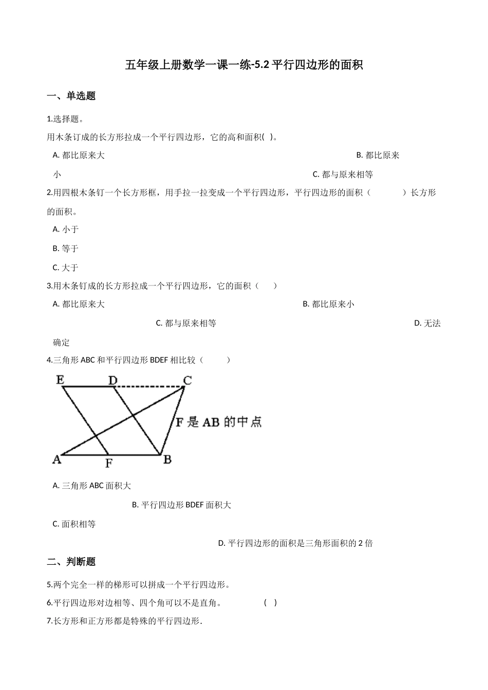 5.2平行四边形的面积 沪教版（含解析）.docx_第1页