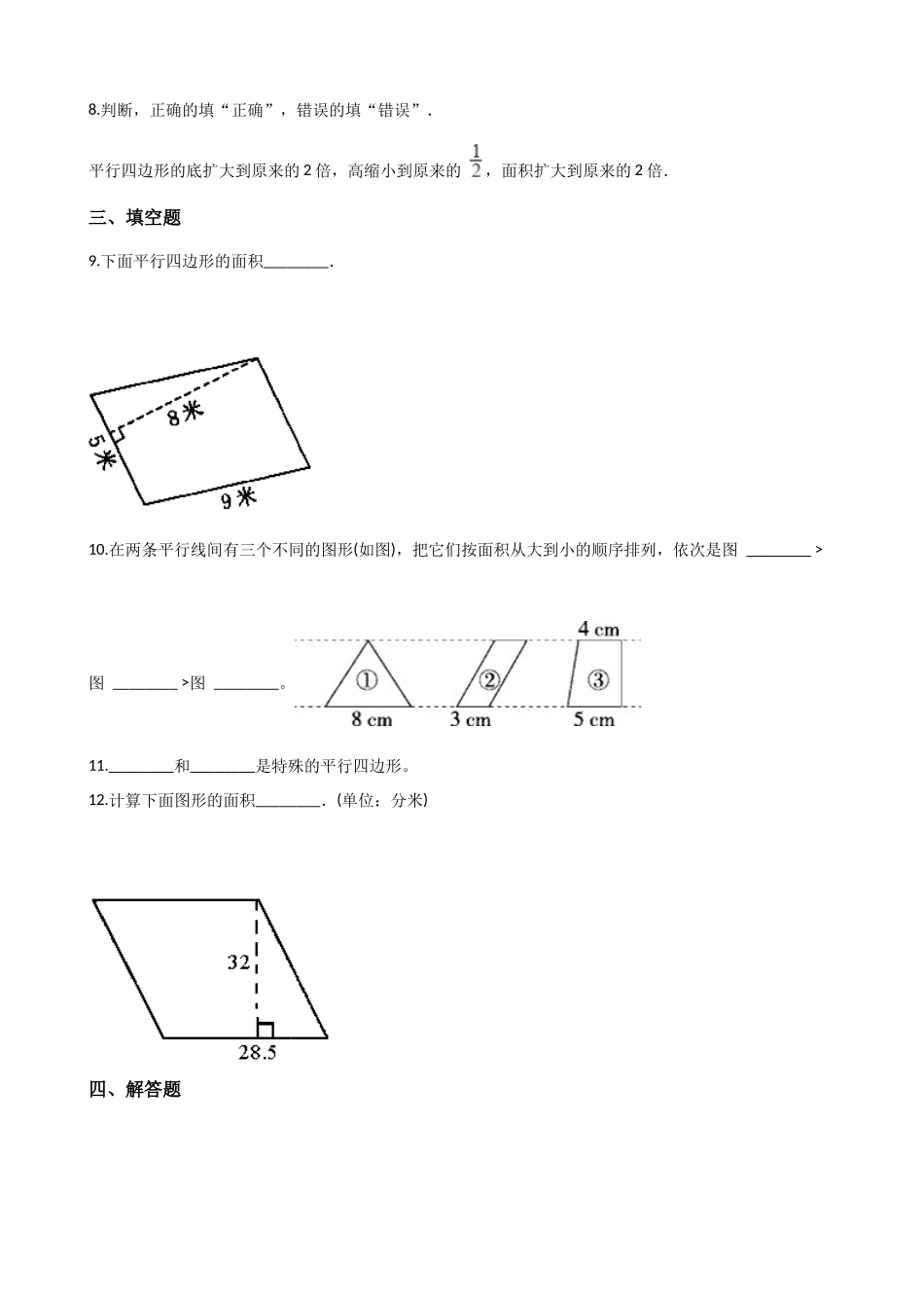 5.2平行四边形的面积 沪教版（含解析）.docx_第2页