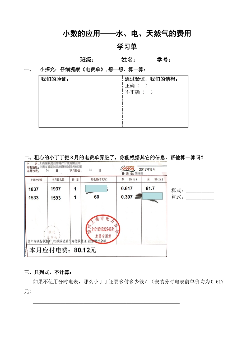 6.2小数的应用-水 、电、天然气的费用▏沪教版.docx_第1页