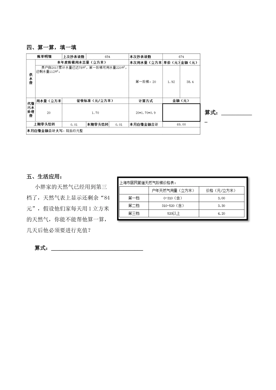 6.2小数的应用-水 、电、天然气的费用▏沪教版.docx_第2页