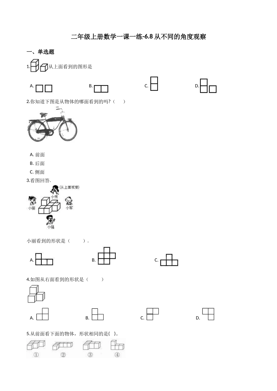 6.8 从不同的角度观察 沪教版（含答案）.docx_第1页