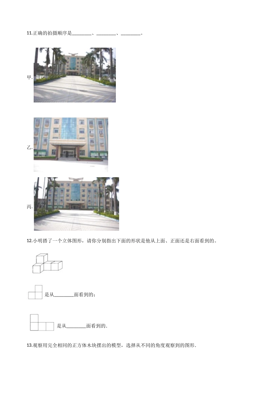 6.8 从不同的角度观察 沪教版（含答案）.docx_第3页