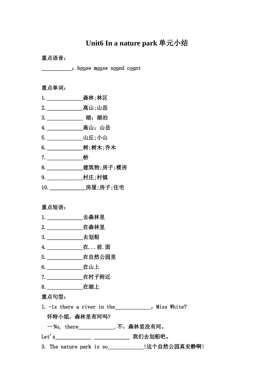 【词汇、句式、语法】五年级上册英语单元知识点归纳总结-Unit 6 In a nature park 人教PEP.doc_第1页