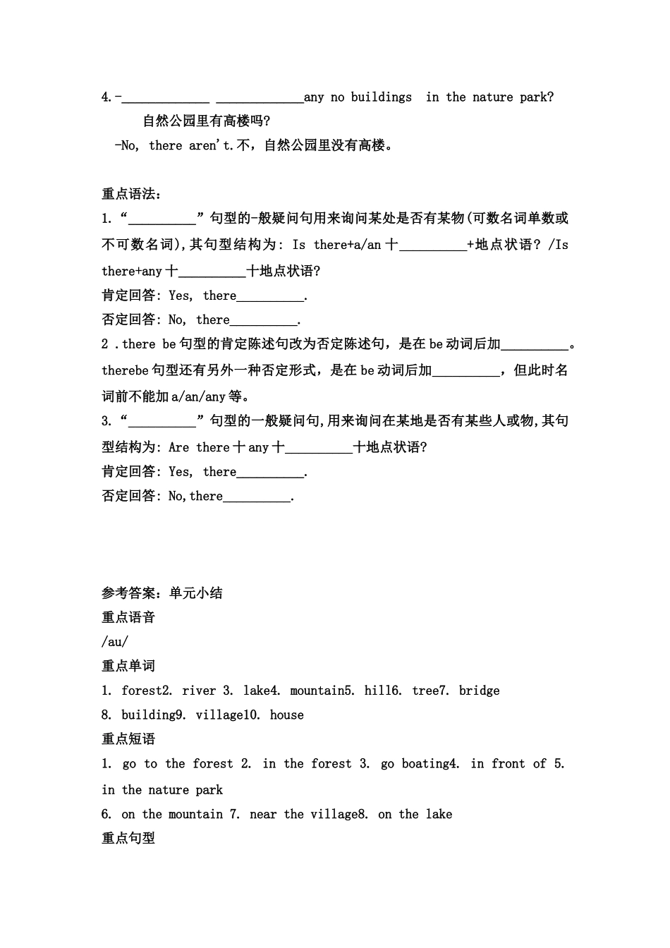 【词汇、句式、语法】五年级上册英语单元知识点归纳总结-Unit 6 In a nature park 人教PEP.doc_第2页