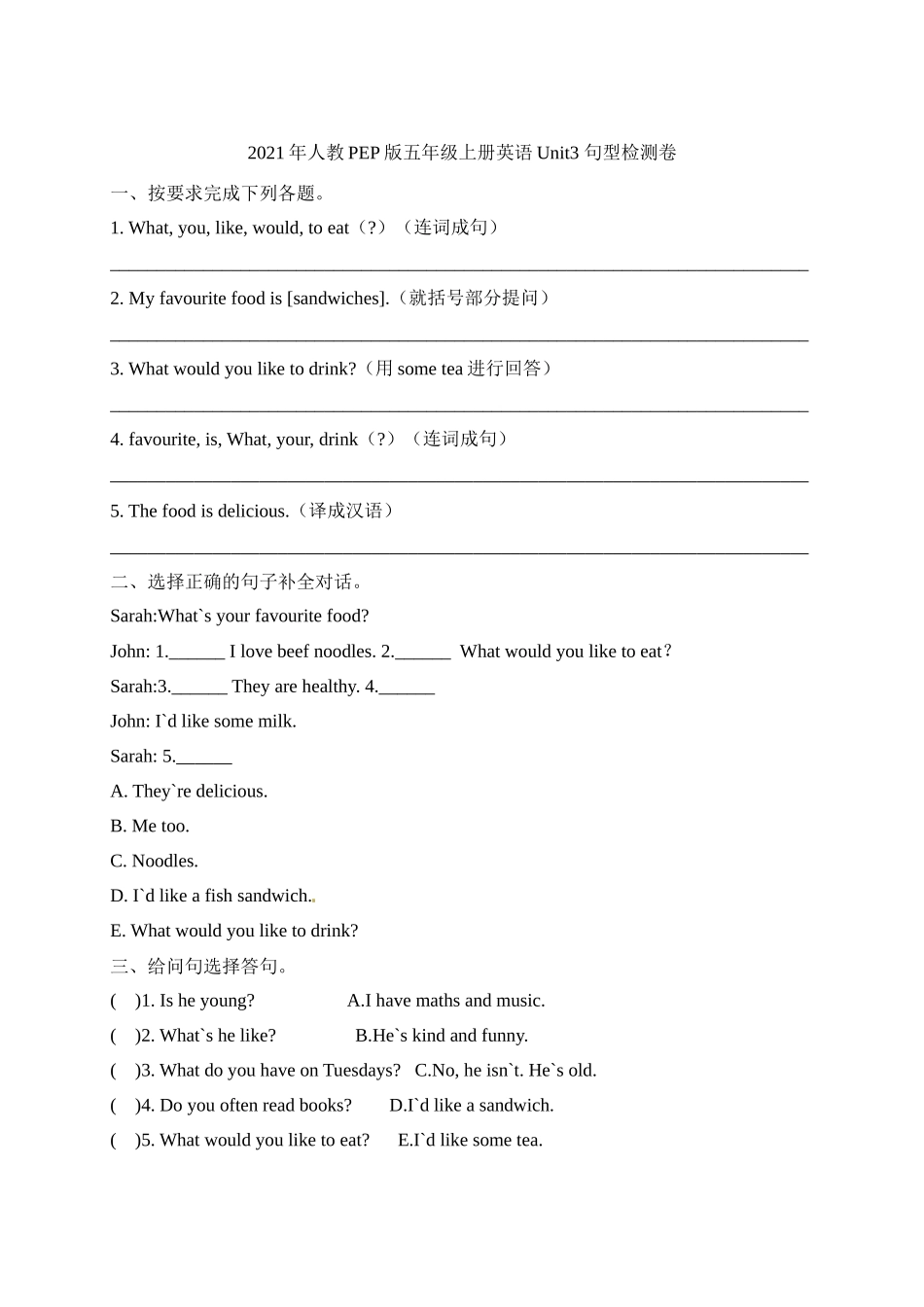 【单元专项】人教PEP 五年级上册英语 Unit 3 What would you like？ 句型（含答案）.docx_第1页