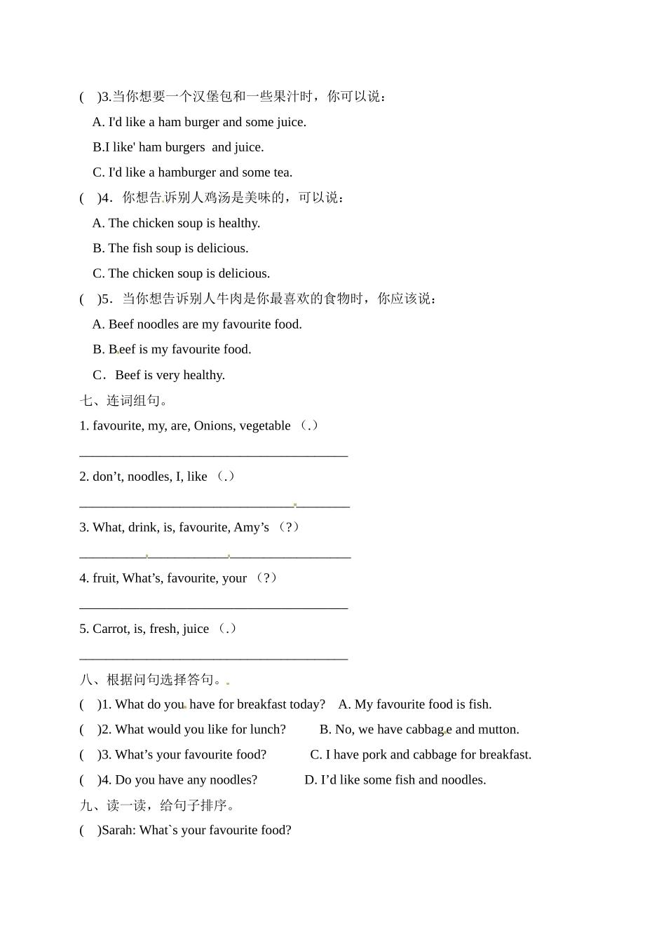 【单元专项】人教PEP 五年级上册英语 Unit 3 What would you like？ 句型（含答案）.docx_第3页