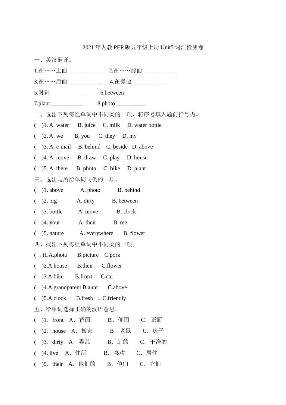 【单元专项】人教PEP版五年级上册英语Unit5 There is a big bed 词汇检测卷（含答案）.docx_第1页