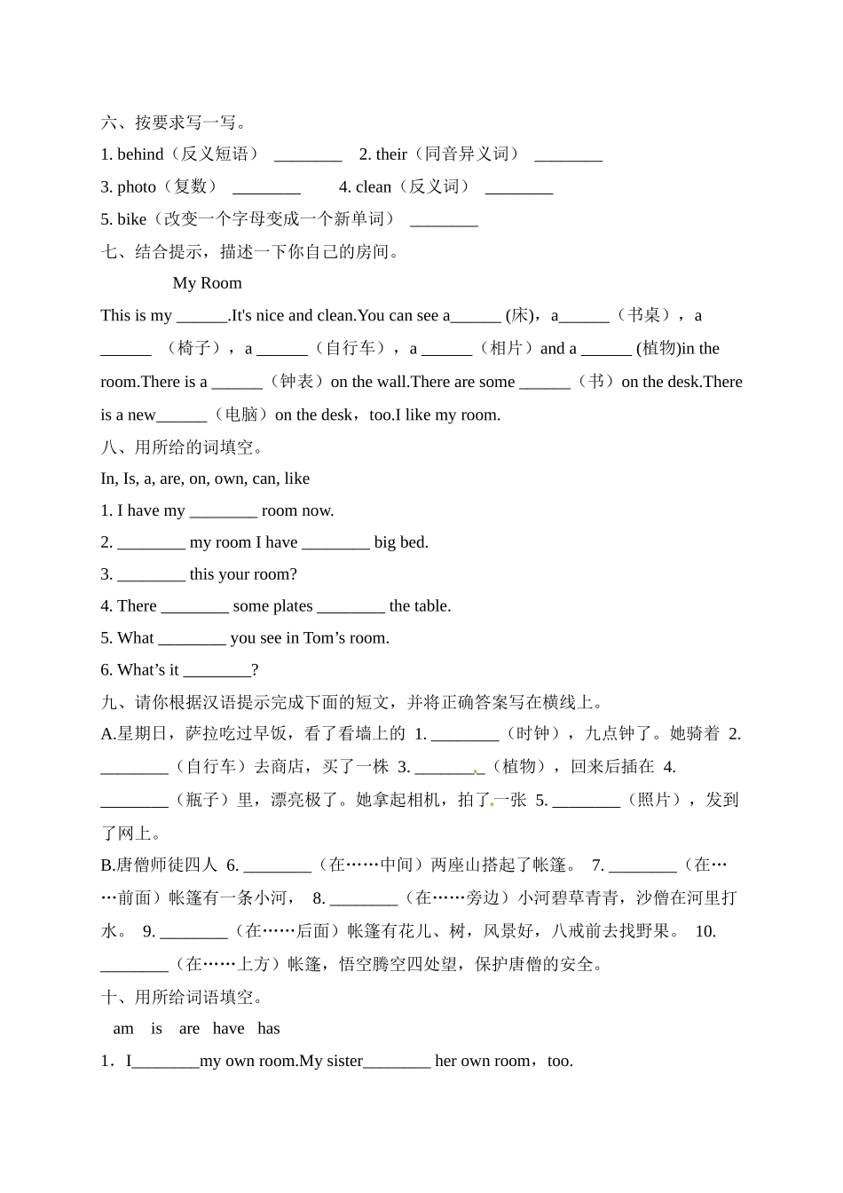 【单元专项】人教PEP版五年级上册英语Unit5 There is a big bed 词汇检测卷（含答案）.docx_第2页