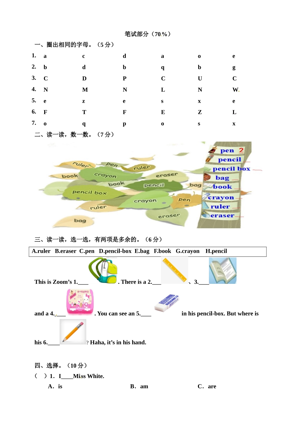 Unit 1 Hello 单元测试卷.doc_第2页