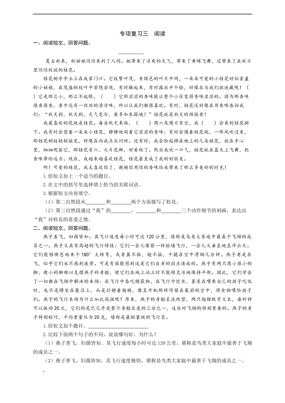 五（上）语文专项复习三阅读 同步练习题.docx_第1页