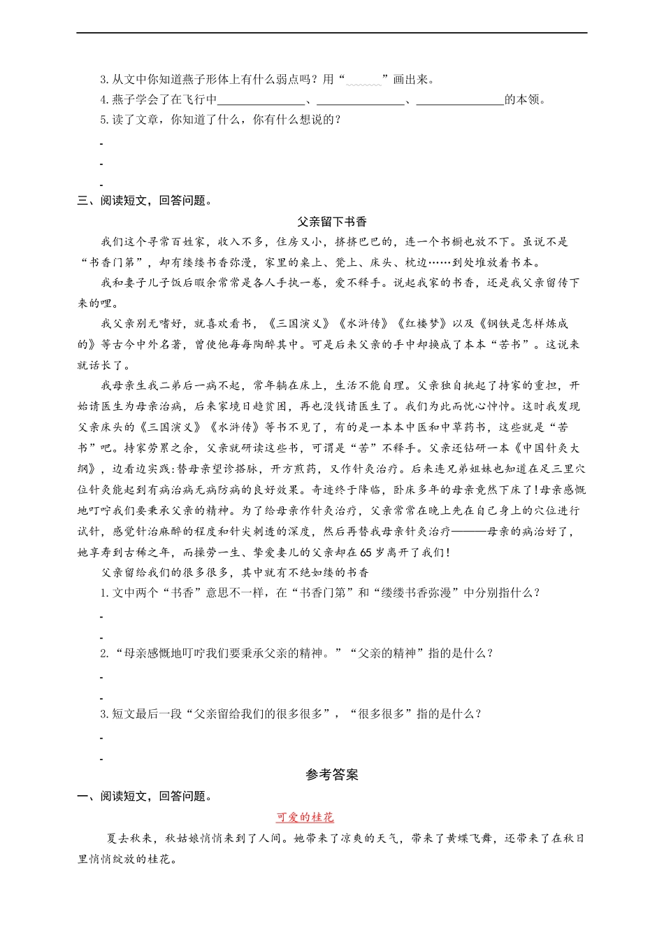五（上）语文专项复习三阅读 同步练习题.docx_第2页