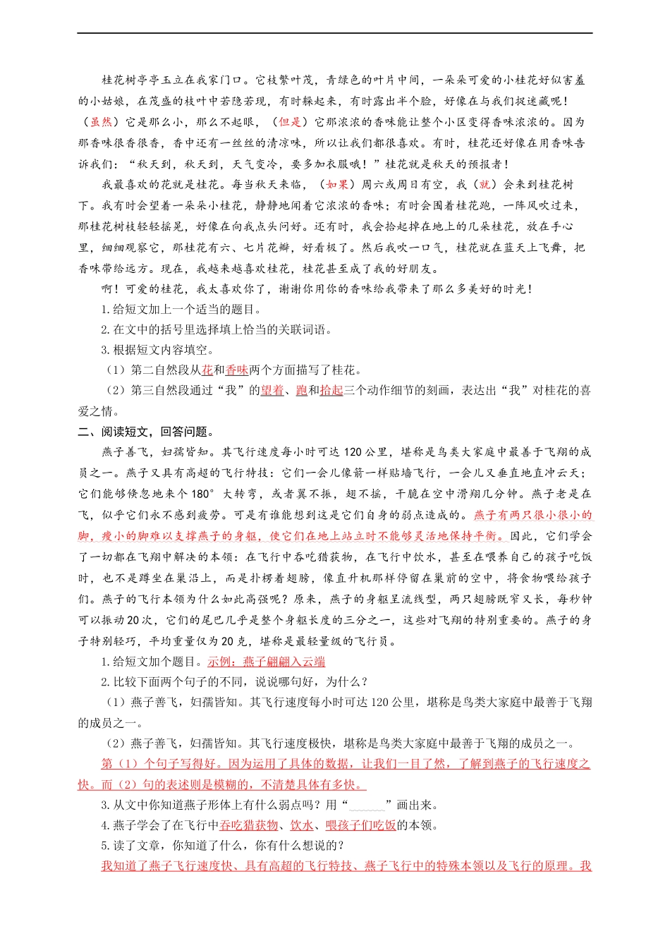 五（上）语文专项复习三阅读 同步练习题.docx_第3页