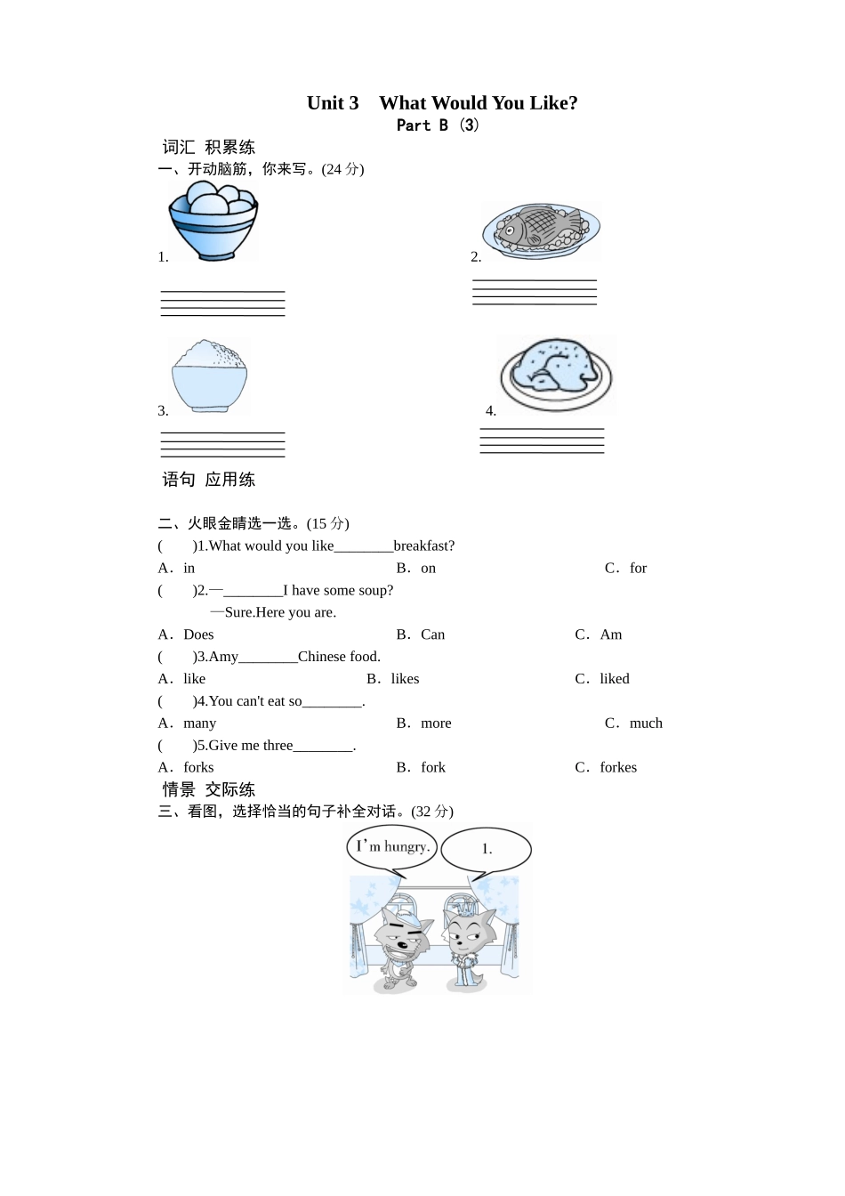 Unit 3 What would you like-PartB练习及答案 (3).doc_第1页