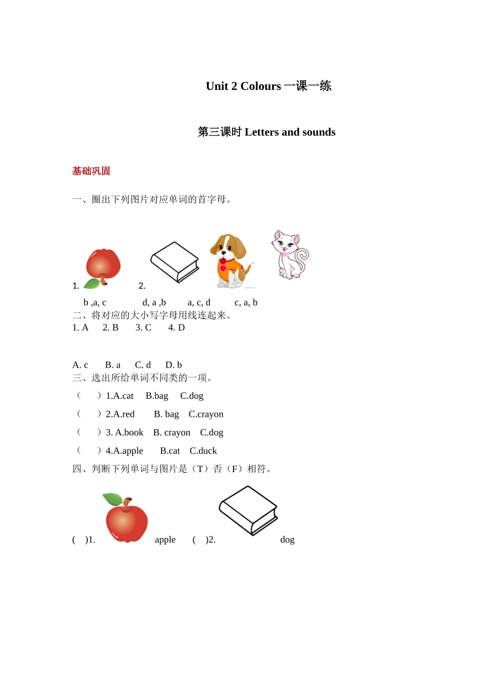 【分层训练】三年级上册英语课时练习-Unit 2 Colors 第三课时人教PEP(含答案).docx_第1页