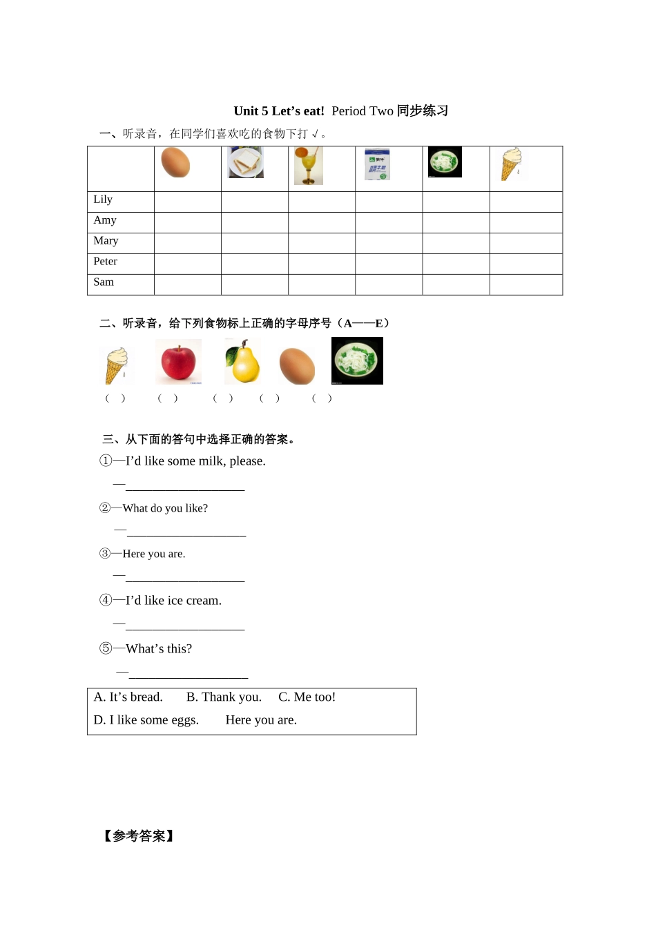 Unit 5 《Let's eat!》第2课时同步练习.doc_第1页