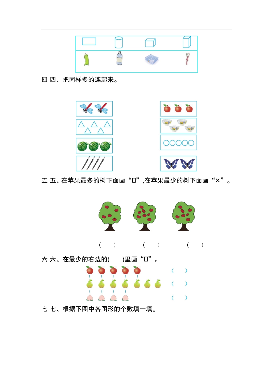 一（上）54制青岛版数学第二单元测试卷.2.doc_第2页