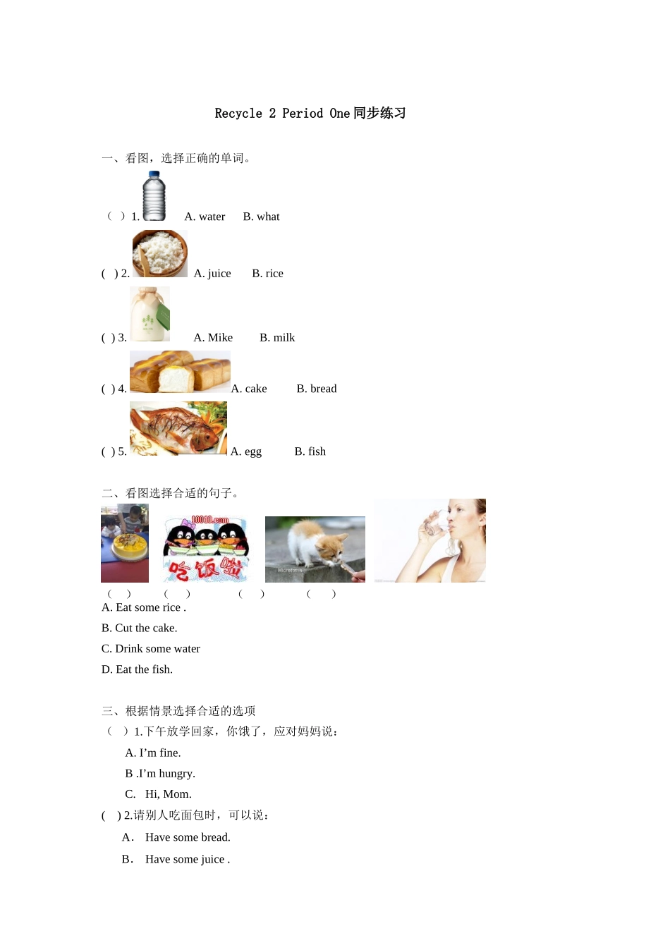 课时测评Recycle 2第1课时同步练习.doc_第1页