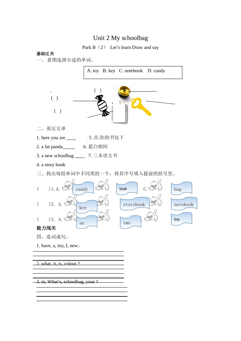 【分层训练】四年级上册英语课时练习-Unit 2 My schoolbag 第五课时人教PEP（含答案）.doc_第1页