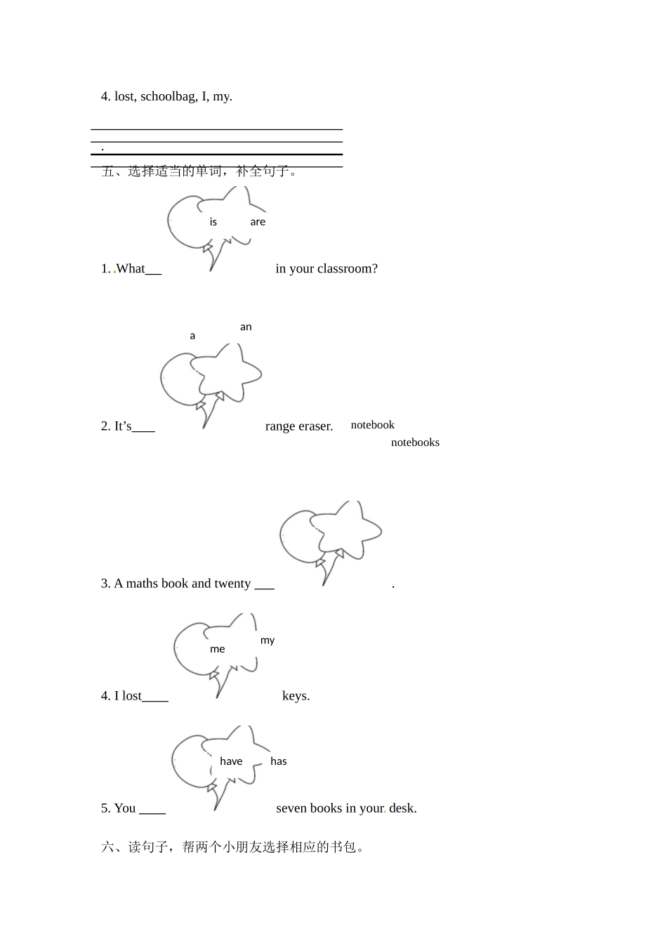 【分层训练】四年级上册英语课时练习-Unit 2 My schoolbag 第五课时人教PEP（含答案）.doc_第2页