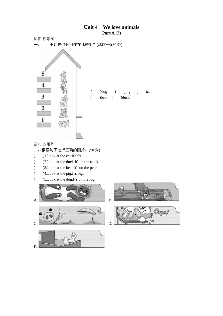 课时测评unit4 We love animals-PartA(2).doc_第1页