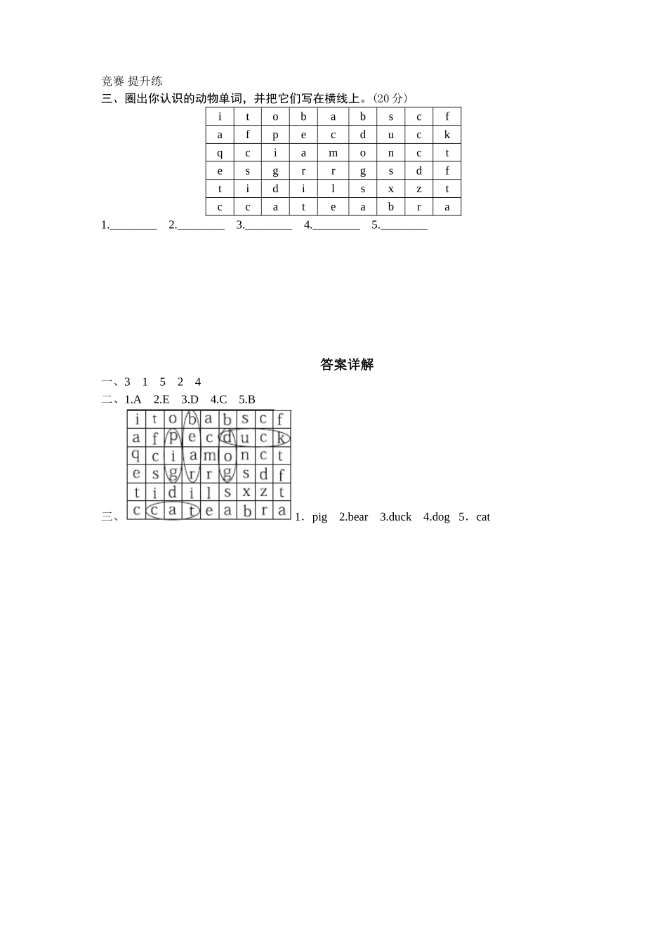 课时测评unit4 We love animals-PartA(2).doc_第2页