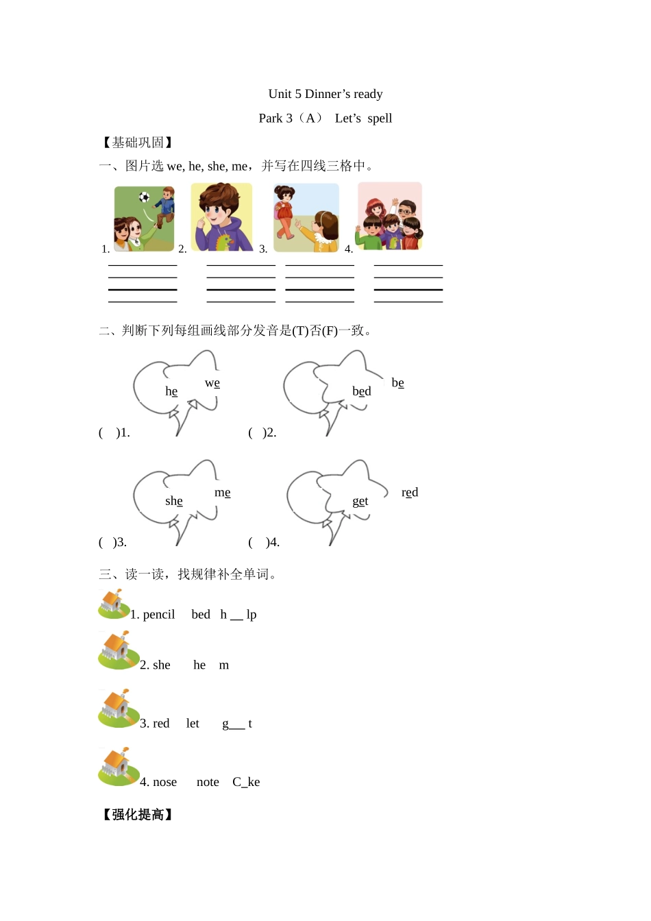 【分层训练】四年级上册英语课时练习-Unit 5 Dinner's ready 第三课时人教PEP（含答案）.doc_第1页